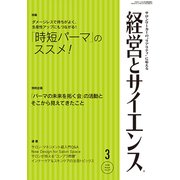 経営とサイエンス 2018年 03月号 [雑誌]