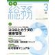 月刊総務 2018年 03月号 [雑誌]