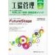工場管理 2018年 03月号 [雑誌]