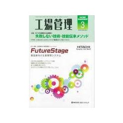 工場管理 2018年 03月号 [雑誌]