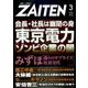 ZAITEN (財界展望) 2018年 03月号 [雑誌]