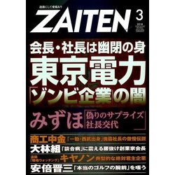 ZAITEN (財界展望) 2018年 03月号 [雑誌]