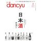 dancyu (ダンチュウ) 2018年 03月号 [雑誌]