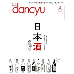 dancyu (ダンチュウ) 2018年 03月号 [雑誌]