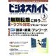 ビジネスガイド 2018年 03月号 [雑誌]
