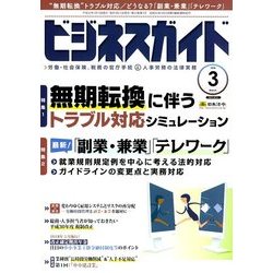 ビジネスガイド 2018年 03月号 [雑誌]