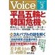 Voice (ボイス) 2018年 03月号 [雑誌]