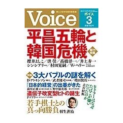 Voice (ボイス) 2018年 03月号 [雑誌]