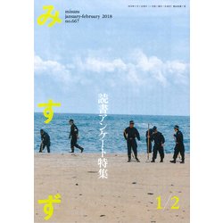 みすず 2018年 02月号 [雑誌]