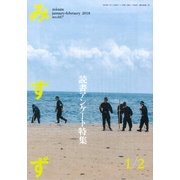 みすず 2018年 02月号 [雑誌]