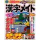 漢字メイト 2018年 03月号 [雑誌]