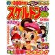 スケルトンメイト 2018年 03月号 [雑誌]