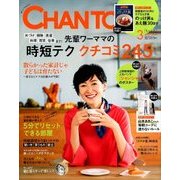 CHANTO (ちゃんと) 2018年 03月号 [雑誌]