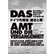 ドイツ外務省"過去と罪"―第三帝国から連邦共和国体制下の外交官言行録 [単行本]