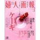 婦人画報 2018年 03月号 [雑誌]