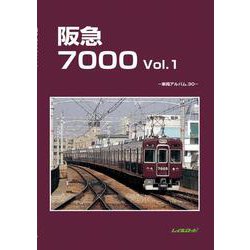 レイルロード　阪急電鉄 興味深い写真が満載！ 「レイルロード 車両アルバム 阪急5300系
