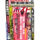週刊ポスト 2018年 2/9号 [雑誌]