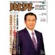 財界 2018年 2/13号 [雑誌]