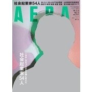 AERA (アエラ) 2018年 2/5号 [雑誌]