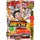 週刊少年チャンピオン 2018年 3/1号 [雑誌]