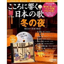 こころに響く日本の歌 2018年 2/20号 [雑誌]