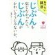 負けない就活 じぶんを信じなかったら、じぶんがかわいそうじゃないか。(マスナビBOOKS) [単行本]
