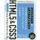 HTML5 & CSS3 ステップアップブック [単行本]