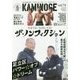 KAMINOGE〈vol.74〉 [単行本]