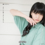 鏡の中から/あたしの残りぜんぶあげる