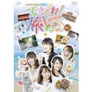 てさぐれ!部活もの 番外編 てさぐれ!旅もの その3