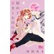 初めて恋をした日に読む話 4(マーガレットコミックス) [コミック]