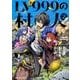 LV999の村人　（２）<2>(角川コミックス・エース) [コミック]