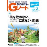 Gノート Vol.5No.1 [単行本]