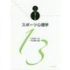 スポーツ心理学(シリーズ心理学と仕事〈13〉) [全集叢書]