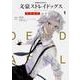 文豪ストレイドッグス　DEAD　APPLE　（１）<1>(角川コミックス・エース) [コミック]
