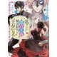 私はご都合主義な解決担当の王女である〈2〉(ビーズログ文庫) [文庫]