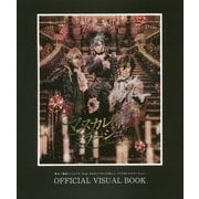 舞台「劇団シャイニング from うたの☆プリンスさまっ♪『マスカレイドミラージュ』」OFFICIAL VISUAL BOOK [単行本]