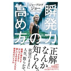 瞬発力の高め方 [単行本]