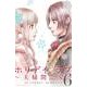 ホリデイラブ～夫婦間恋愛 6（講談社コミックスキス） [コミック]