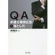 Q&A 弁護士業務広告の落とし穴 [単行本]