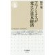 アベノミクスが変えた日本経済(ちくま新書) [新書]