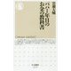 パパ1年目のお金の教科書(ちくま新書) [新書]