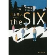 the SIX―ザ・シックス(集英社文庫) [文庫]