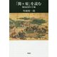 「関ヶ原」を読む―戦国武将の手紙 [単行本]