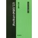 江戸の祭礼と寺社文化(同成社江戸時代史叢書) [全集叢書]