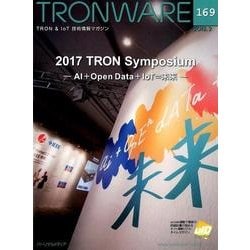 TRONWARE VOL.169(2018.2) [単行本]