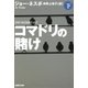 コマドリの賭け〈下〉(集英社文庫) [文庫]