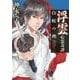 浮雲心霊奇譚―白蛇の理 [単行本]