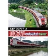鉄道アーカイブシリーズ41 伯備線の車両たち 春夏篇