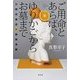 ご用命とあらば、ゆりかごからお墓まで―万両百貨店外商部奇譚 [単行本]